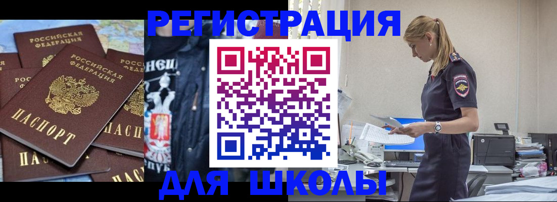 регистрация для школы в Кубинке