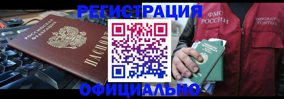 прописка от собственника в Кубинке